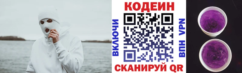 Кодеиновый сироп Lean Purple Drank  Купить  Ржев 